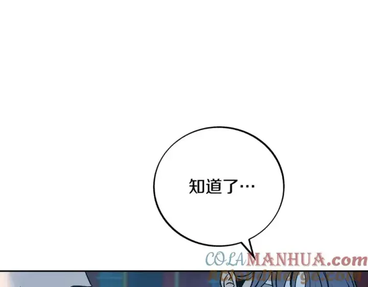 漫画《修罗的恋人》第73话 不可违逆第121张图