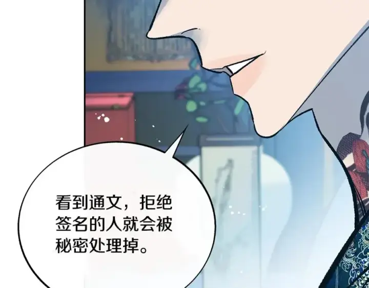漫画《修罗的恋人》第73话 不可违逆第32张图