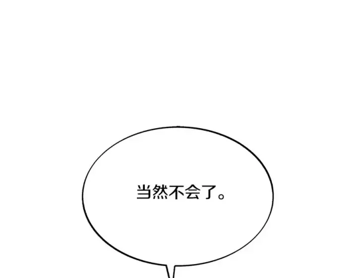 漫画《修罗的恋人》第73话 不可违逆第55张图