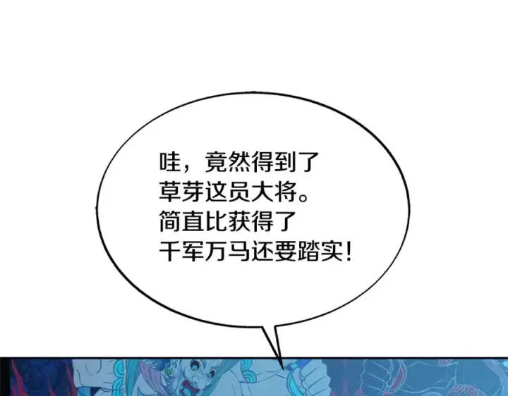 漫画《修罗的恋人》第73话 不可违逆第67张图