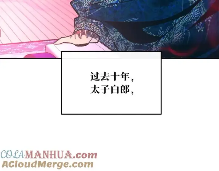 漫画《修罗的恋人》第74话 只能继续的谎言第49张图