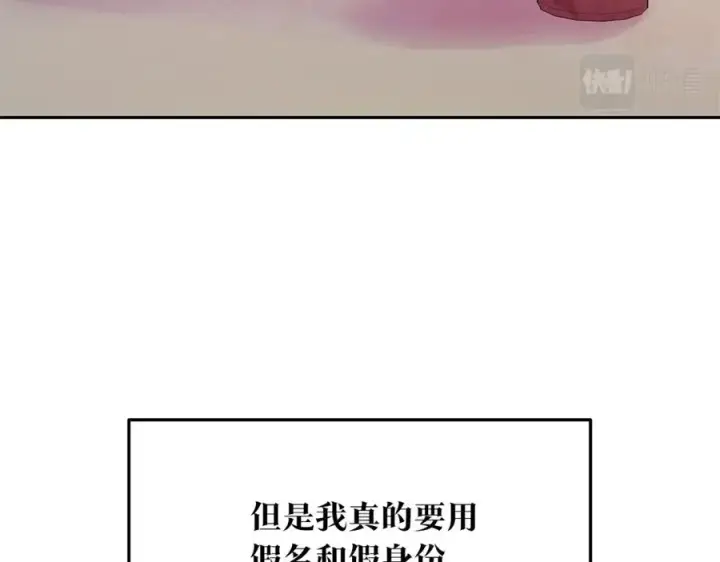 漫画《修罗的恋人》第74话 只能继续的谎言第76张图