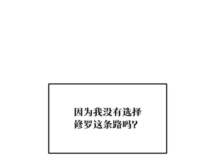 漫画《修罗的恋人》第74话 只能继续的谎言第86张图