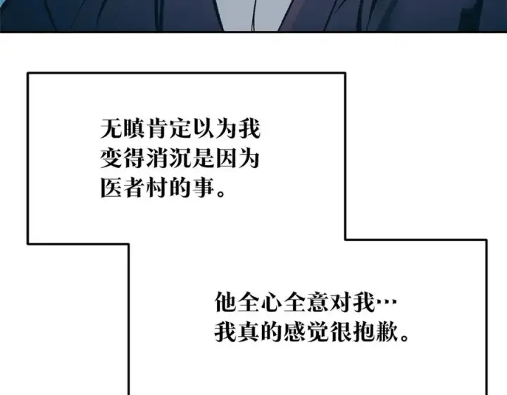 漫画《修罗的恋人》第75话 回归平静第18张图