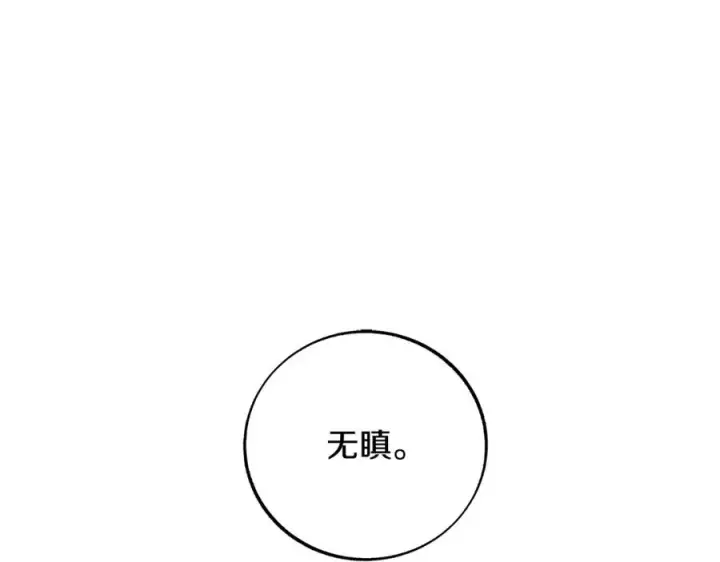 漫画《修罗的恋人》第75话 回归平静第98张图