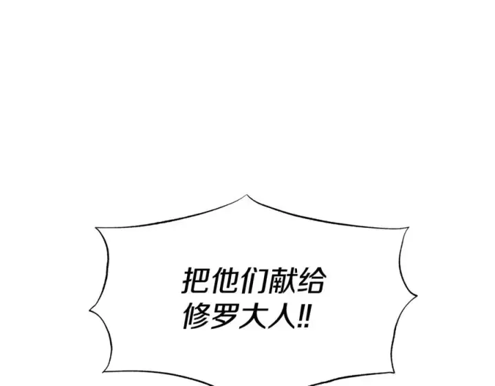 漫画《修罗的恋人》第76话 差点被发现第126张图