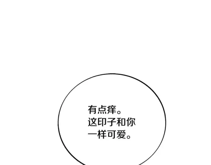 漫画《修罗的恋人》第76话 差点被发现第27张图