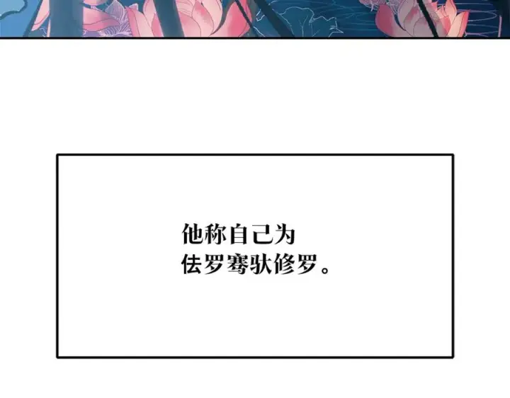 漫画《修罗的恋人》第77话 太子登基第196张图