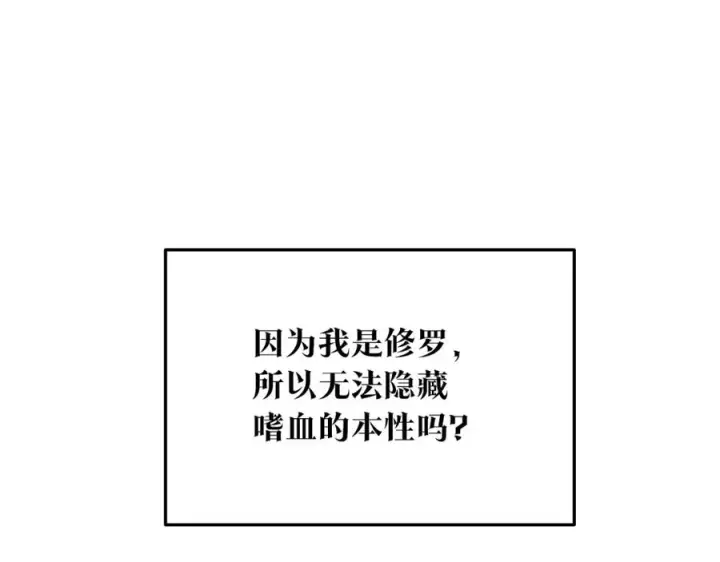 漫画《修罗的恋人》第77话 太子登基第22张图