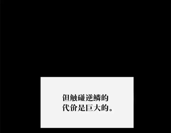 漫画《修罗的恋人》第77话 太子登基第34张图