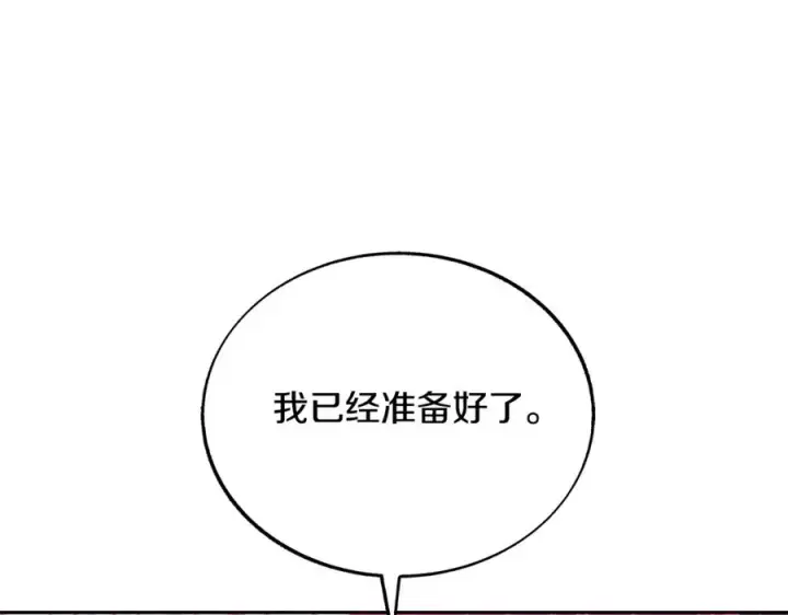 漫画《修罗的恋人》第77话 太子登基第76张图