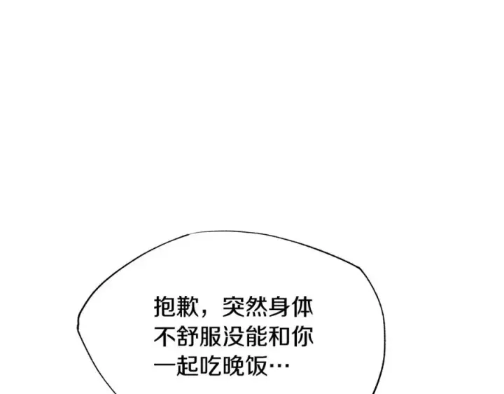 漫画《修罗的恋人》第77话 太子登基第8张图