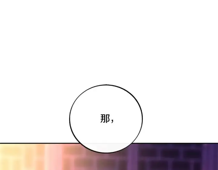 漫画《修罗的恋人》第78话 危险信号第119张图