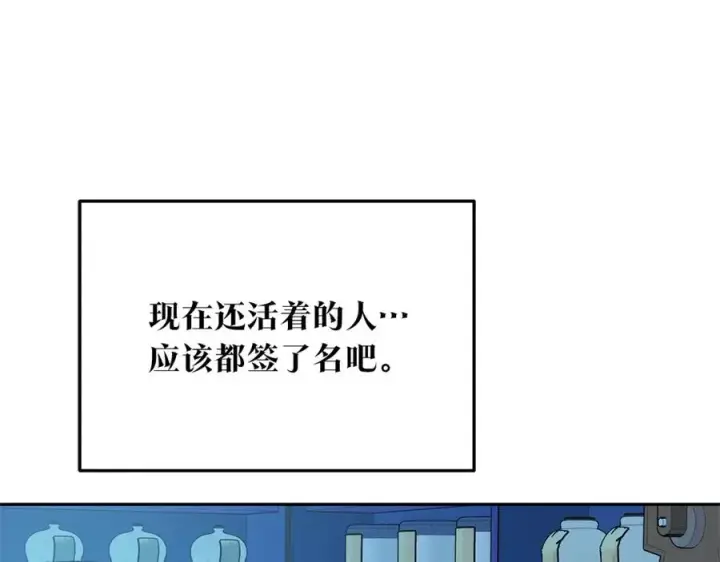漫画《修罗的恋人》第78话 危险信号第12张图