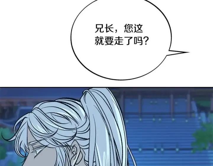 漫画《修罗的恋人》第78话 危险信号第135张图