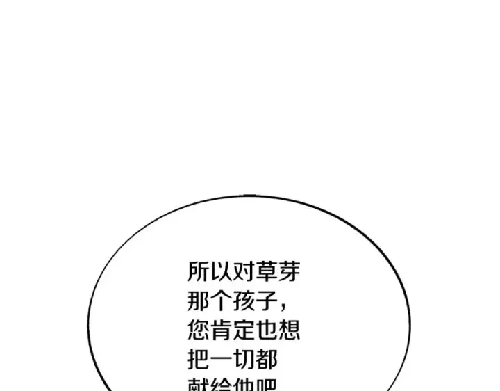 漫画《修罗的恋人》第78话 危险信号第158张图