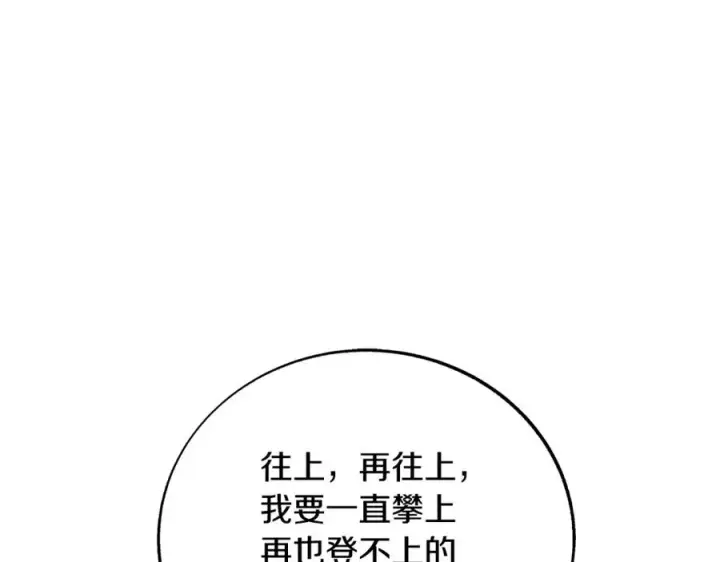 漫画《修罗的恋人》第78话 危险信号第166张图