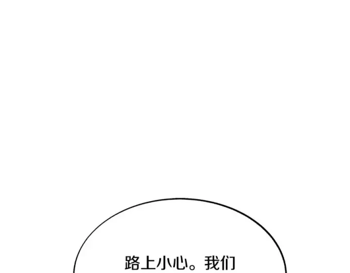漫画《修罗的恋人》第78话 危险信号第174张图