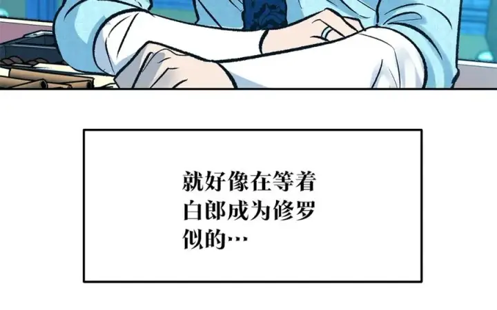 漫画《修罗的恋人》第78话 危险信号第23张图