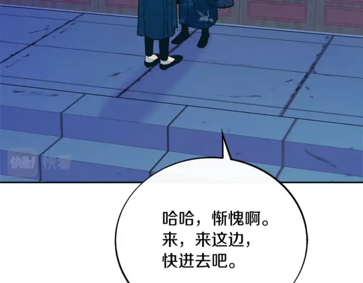 漫画《修罗的恋人》第78话 危险信号第71张图