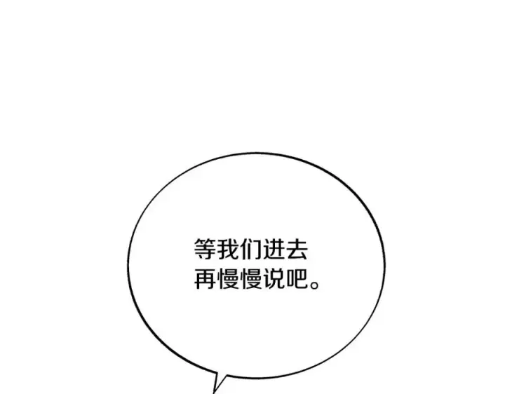 漫画《修罗的恋人》第78话 危险信号第76张图