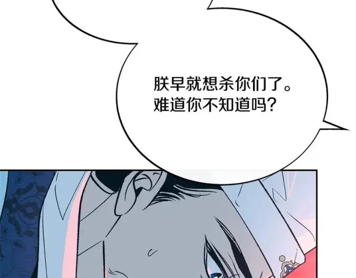漫画《修罗的恋人》第79话 违抗圣旨第108张图