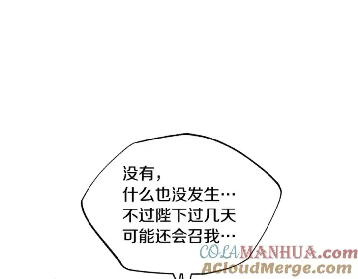 漫画《修罗的恋人》第79话 违抗圣旨第181张图