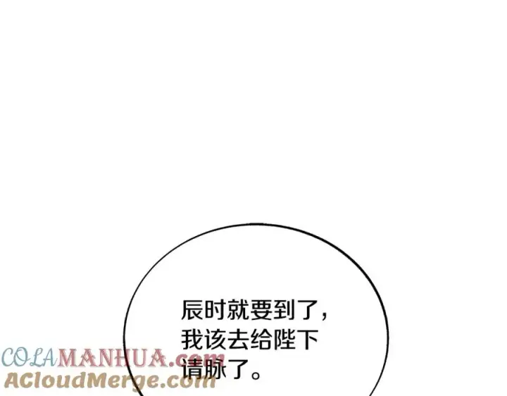 漫画《修罗的恋人》第79话 违抗圣旨第41张图