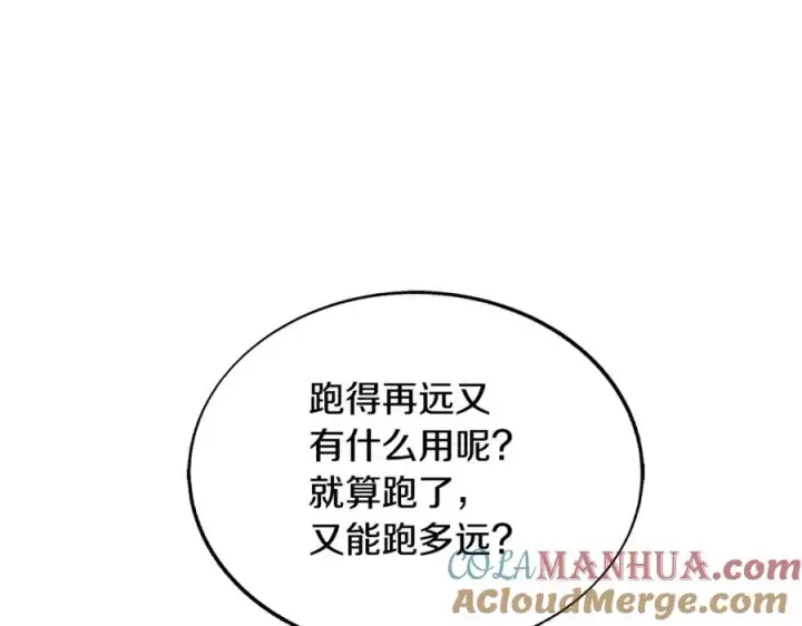 漫画《修罗的恋人》第80话 找回记忆第193张图