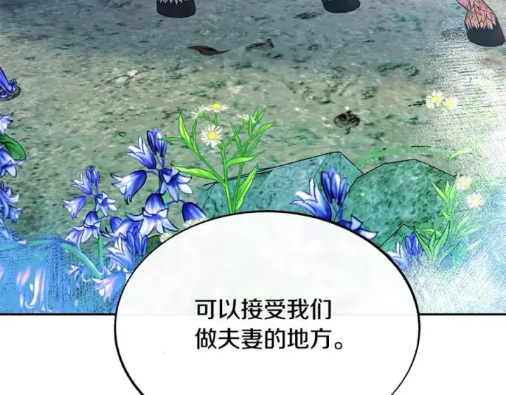 漫画《修罗的恋人》第80话 找回记忆第30张图