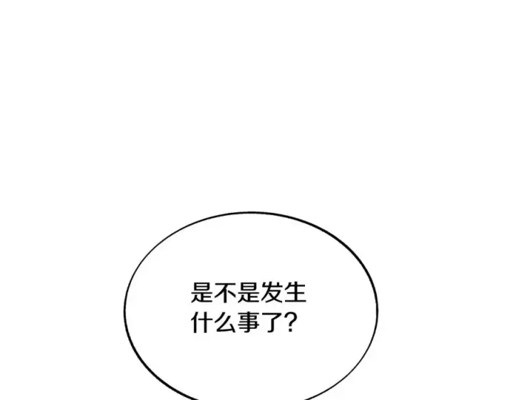 漫画《修罗的恋人》第81话 摊牌第118张图