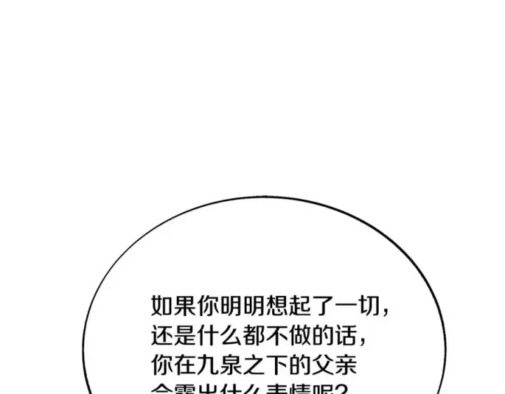漫画《修罗的恋人》第81话 摊牌第26张图