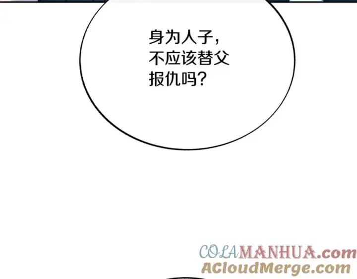 漫画《修罗的恋人》第81话 摊牌第29张图