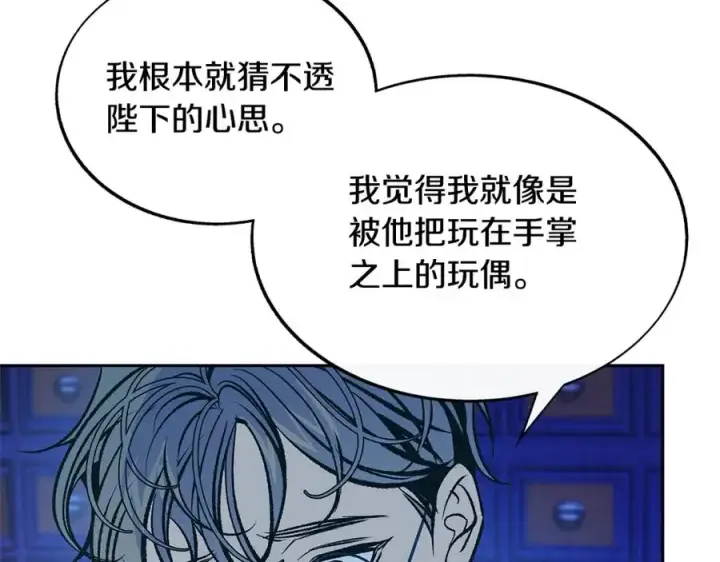 漫画《修罗的恋人》第81话 摊牌第84张图
