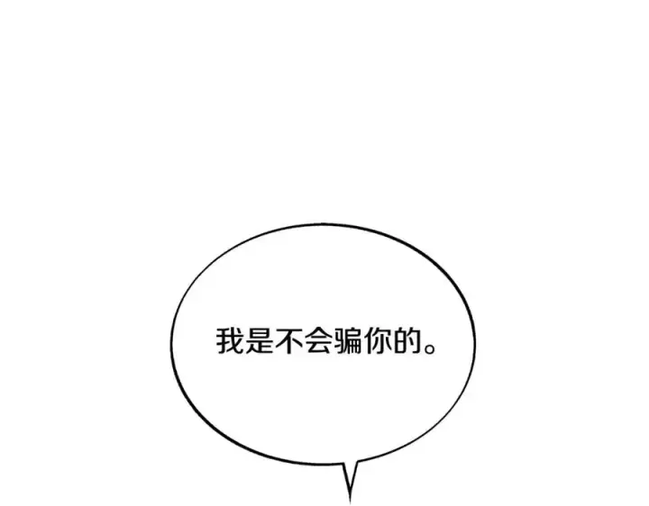 漫画《修罗的恋人》第81话 摊牌第98张图