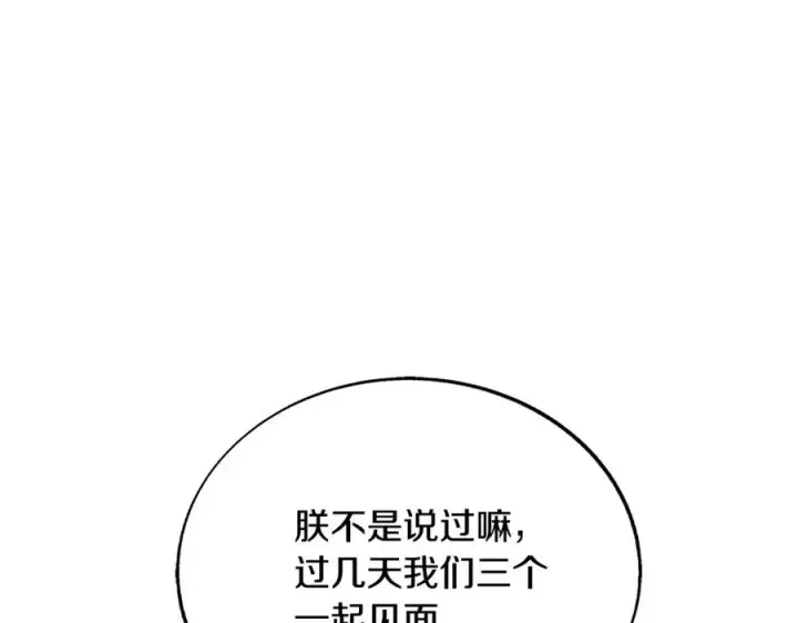 漫画《修罗的恋人》第82话 是时候了第219张图