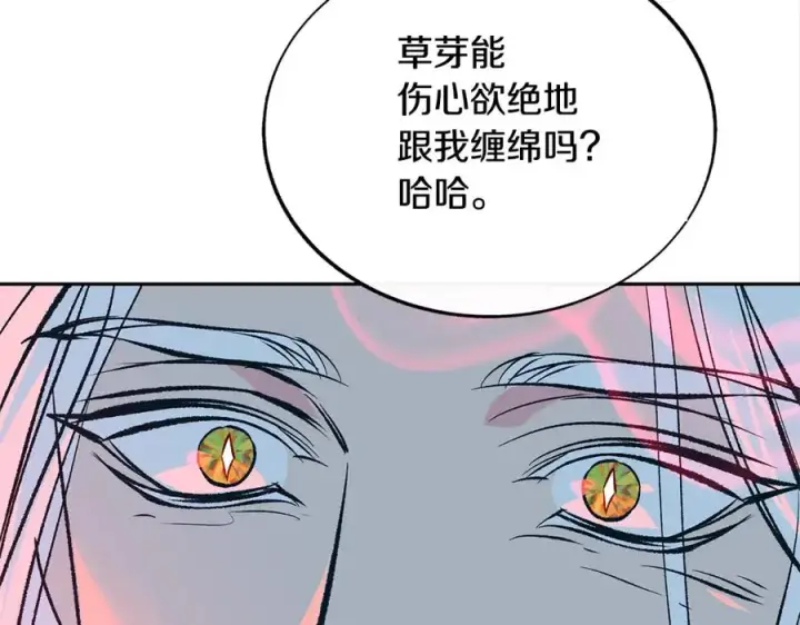 漫画《修罗的恋人》第84话 你就是个错误第19张图