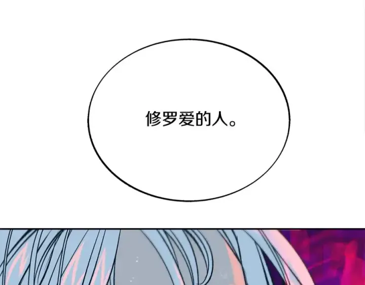 漫画《修罗的恋人》第84话 你就是个错误第54张图