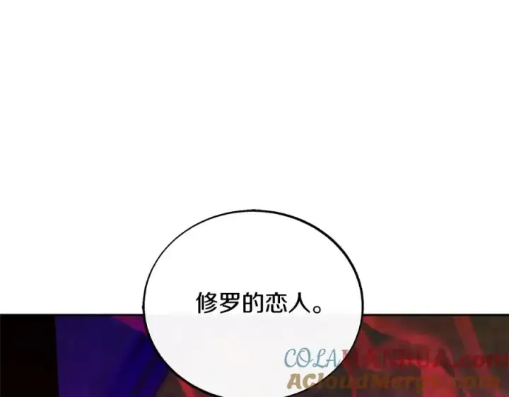 漫画《修罗的恋人》第84话 你就是个错误第57张图