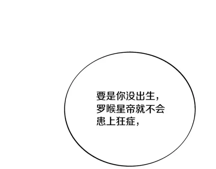 漫画《修罗的恋人》第84话 你就是个错误第71张图