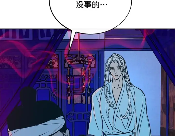 漫画《修罗的恋人》第85话 不要离开我第16张图