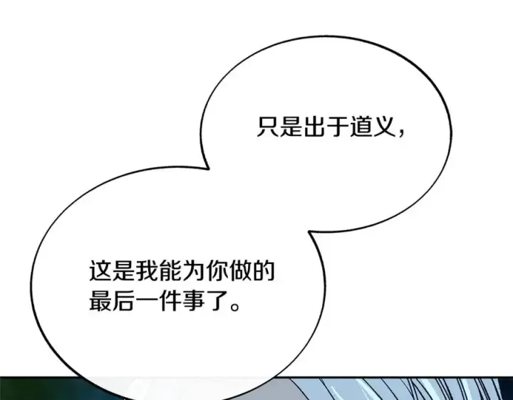 漫画《修罗的恋人》第85话 不要离开我第51张图