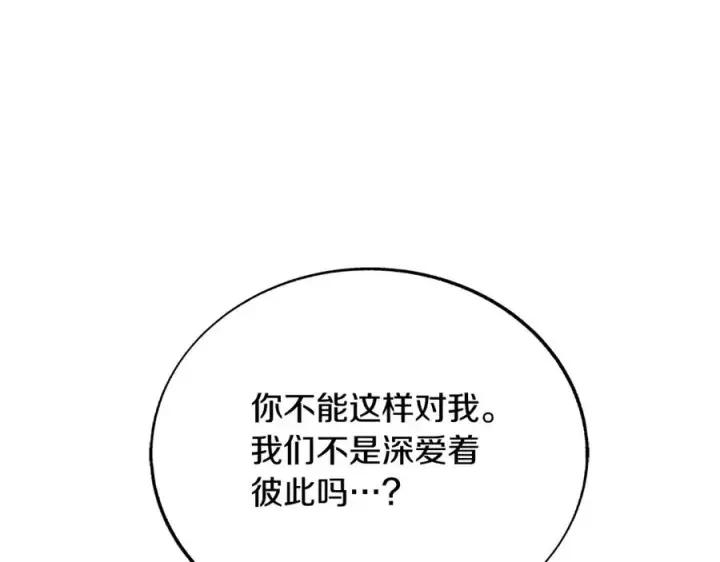 漫画《修罗的恋人》第85话 不要离开我第63张图