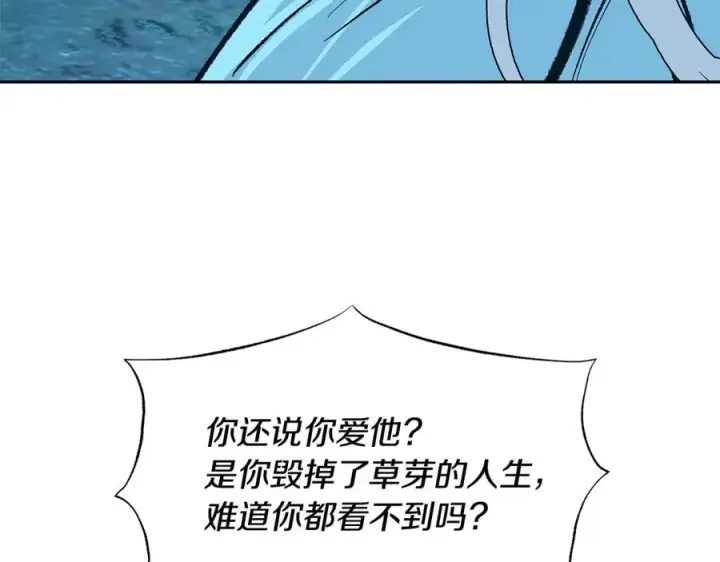 漫画《修罗的恋人》第85话 不要离开我第79张图