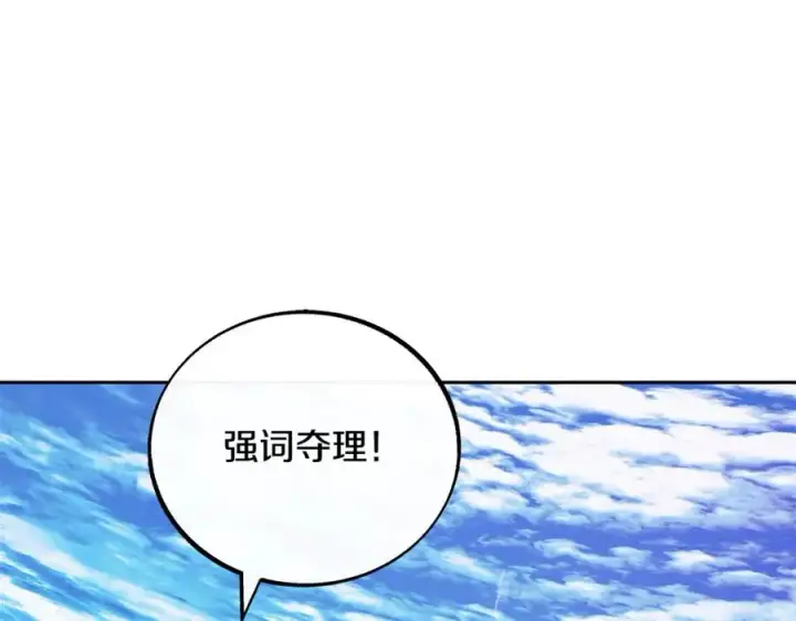 漫画《修罗的恋人》第86话 修罗的对决第28张图