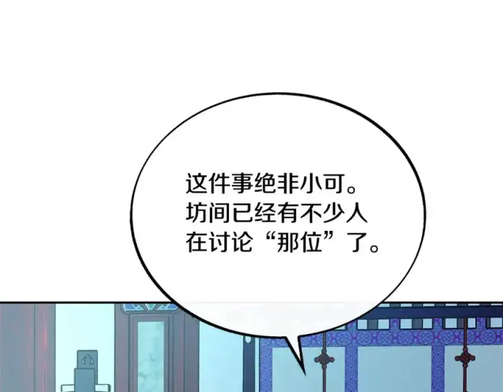 漫画《修罗的恋人》第86话 修罗的对决第38张图
