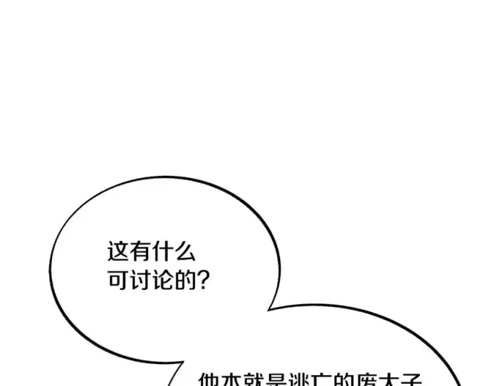 漫画《修罗的恋人》第86话 修罗的对决第42张图