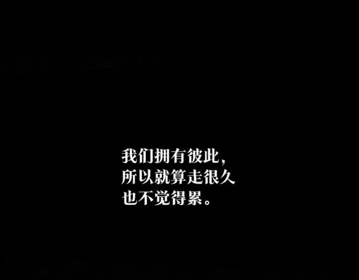 漫画《修罗的恋人》第87话 永远在一起第14张图