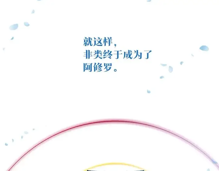 漫画《修罗的恋人》完结话 命运的指引第180张图