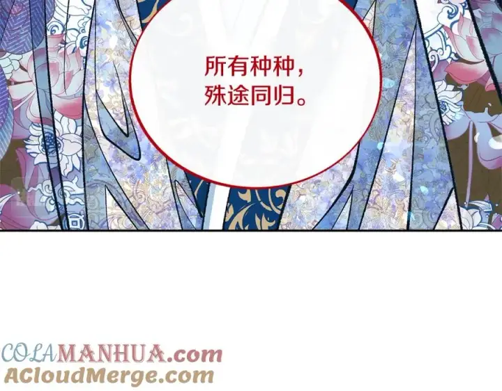 漫画《修罗的恋人》完结话 命运的指引第57张图